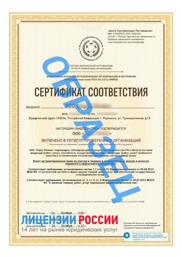 Образец сертификата РПО (Регистр проверенных организаций) Титульная сторона Сестрорецк Сертификат РПО